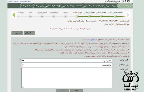 دستورالعمل ثبت شرکت تعاونی خدمات درمانی